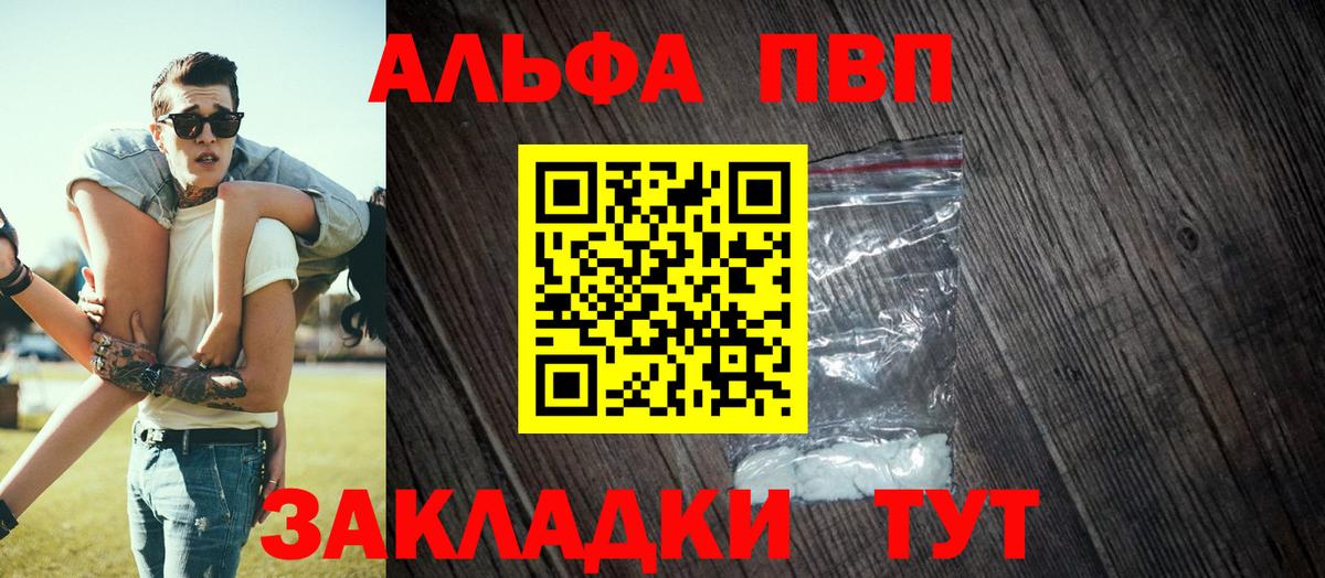 A-PVP Crystall  А ПВП  Кыштым  Вход с VPN  Alfa_PVP Соль 