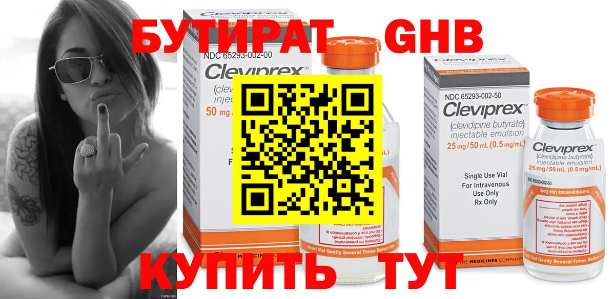 Бутират GHB Кыштым