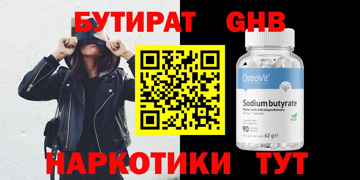 БУТИРАТ  Бутират бутандиол  Вход с VPN  Кыштым 