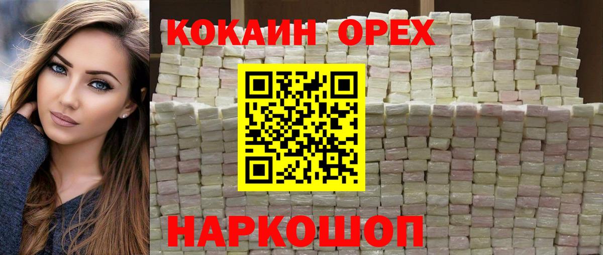 Кокаин 99% Кыштым