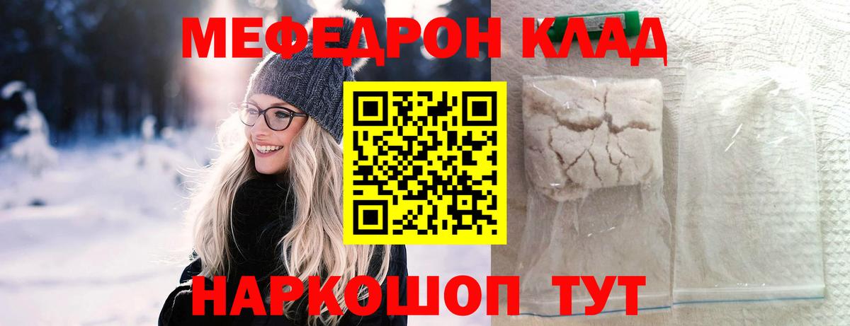 МЯУ-МЯУ  Мефедрон мука  Вход с VPN  Меф  Кыштым 